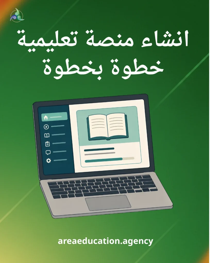 انشاء منصة تعليمية اونلاين
