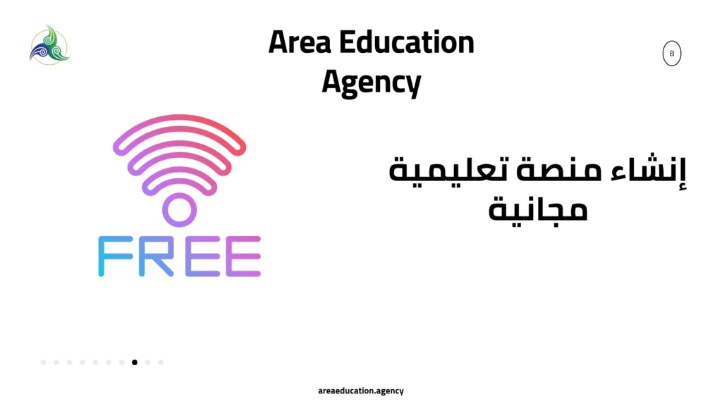 انشاء منصة تعليمية مجانية