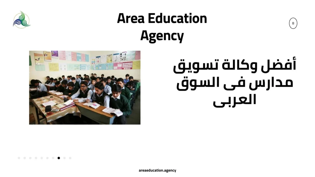 وكالة تسويق مدارس